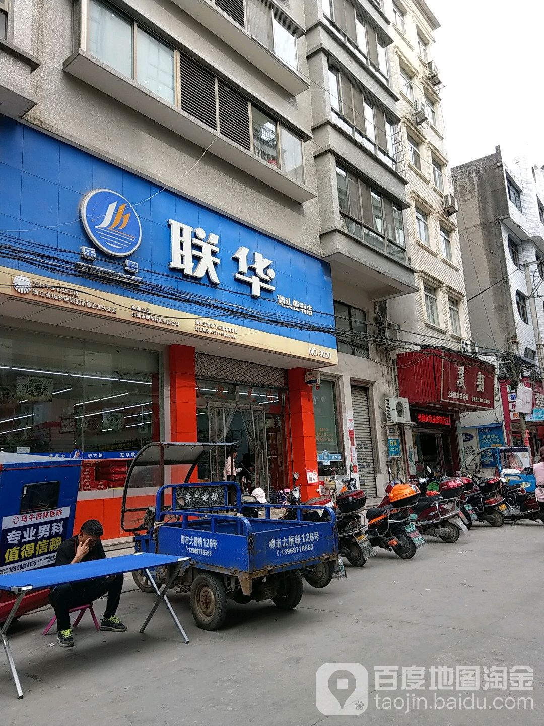 连华(湖头便利店)