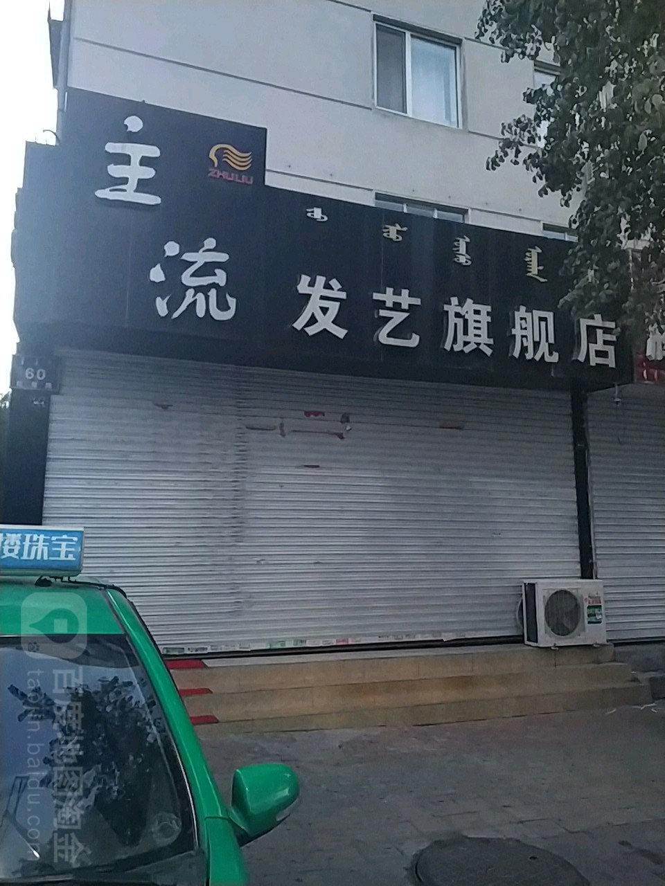 主流发艺社