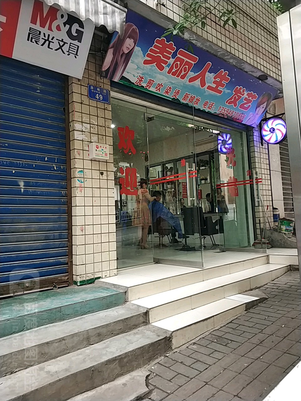 美的人生(巫峡路店)