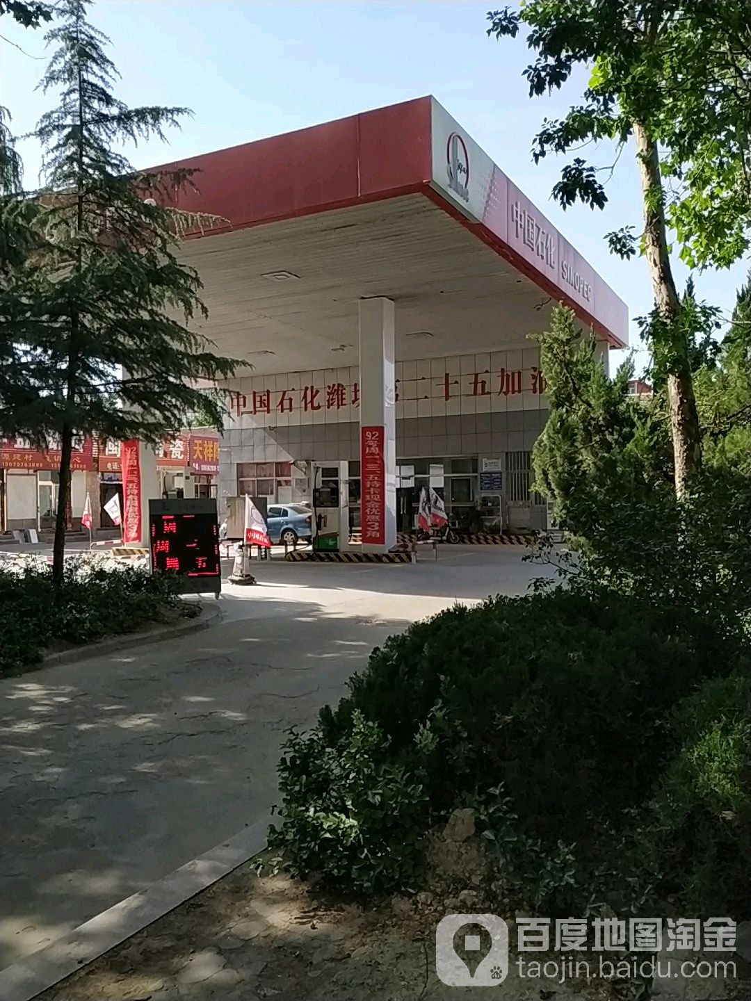 中国石化(潍坊第二十五加油站)