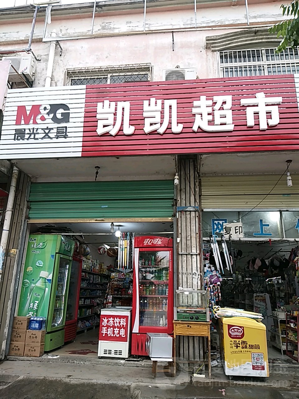 凯凯超市(新华北路店)