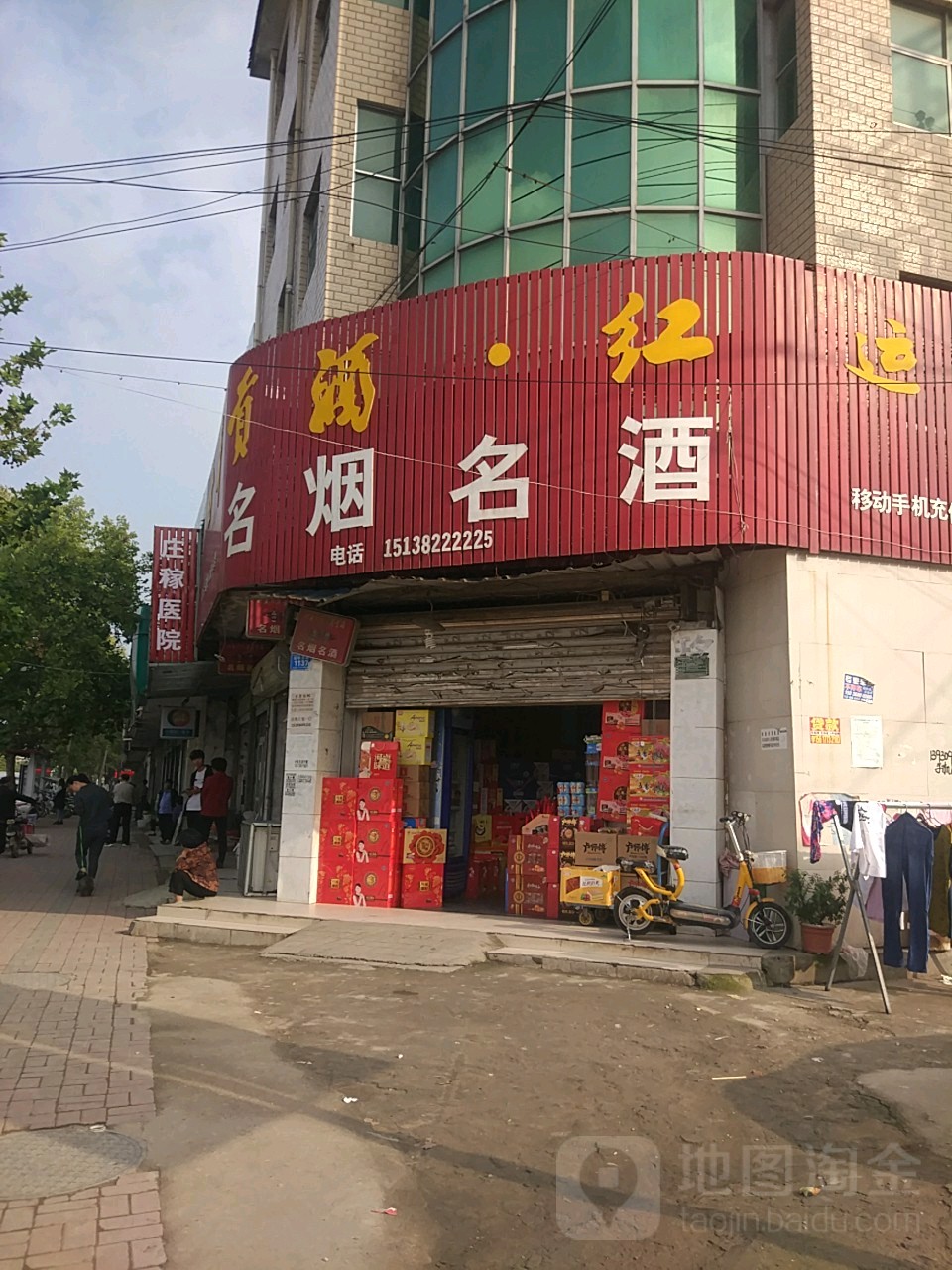 郸城县名烟名酒专营(支农路店)