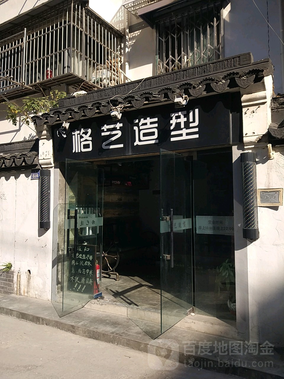 格艺造型(大全福巷)
