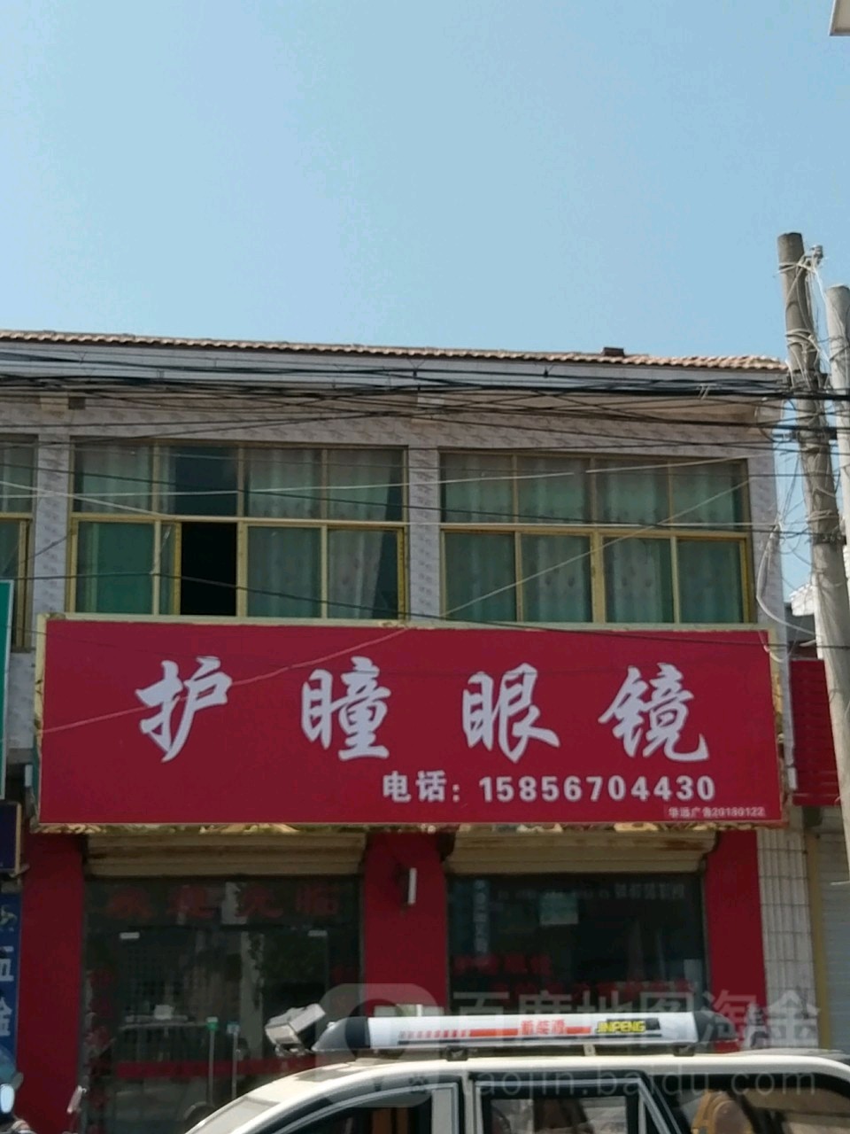 护瞳眼睛(程庄南街店)