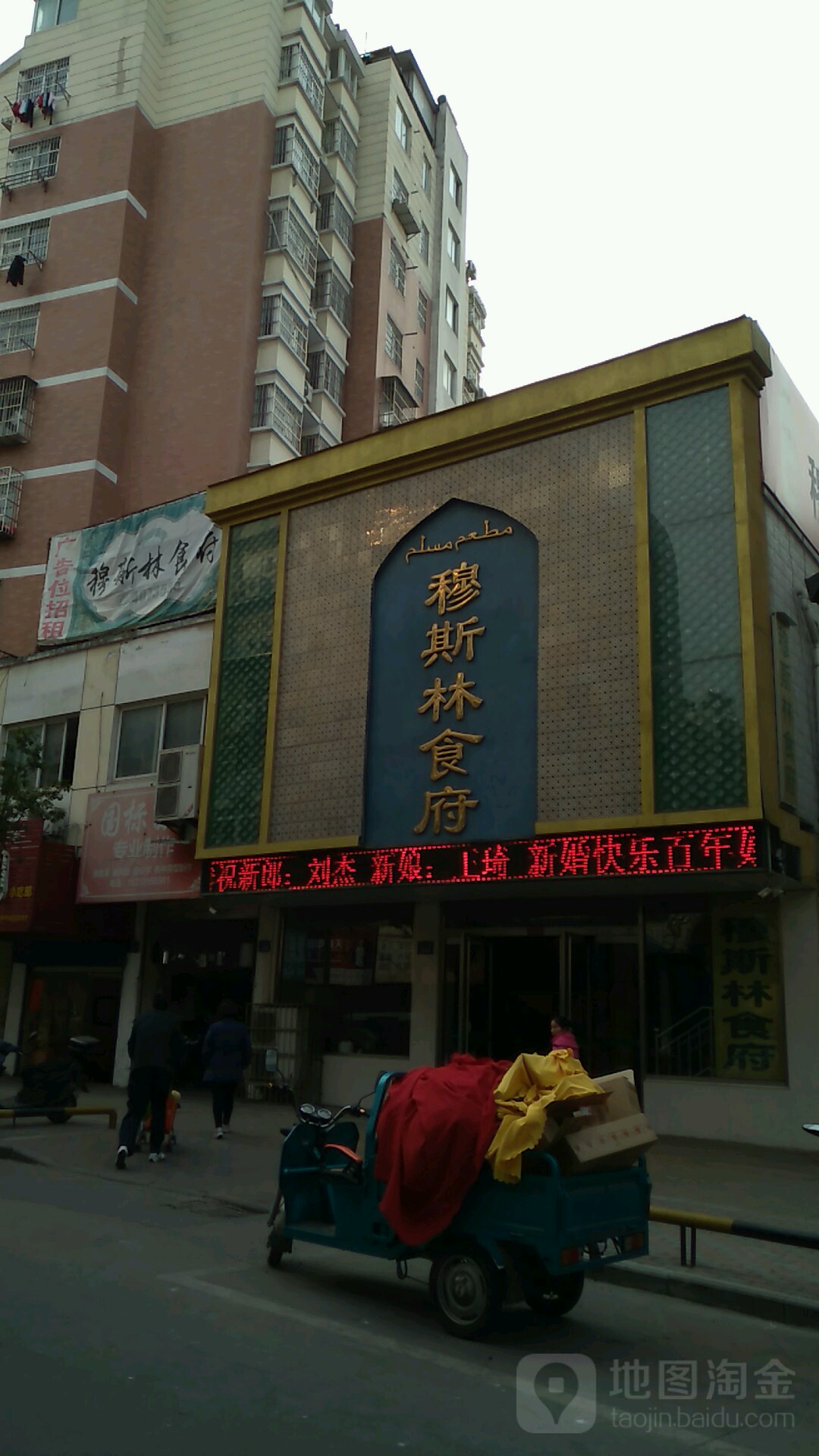 穆斯林食府(华美嘉园店)