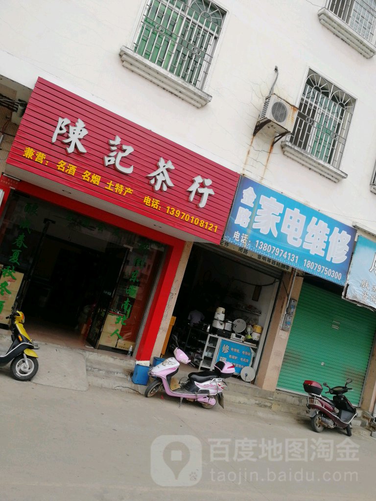 金路家电维修
