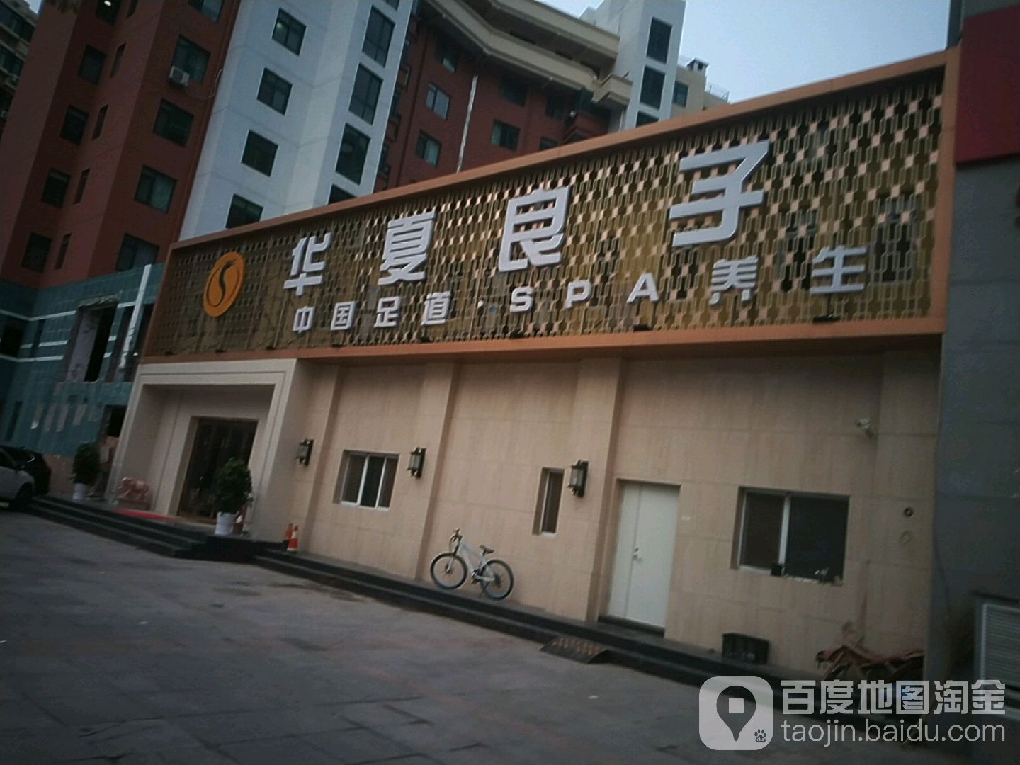 华夏良泰(傲海星城店)
