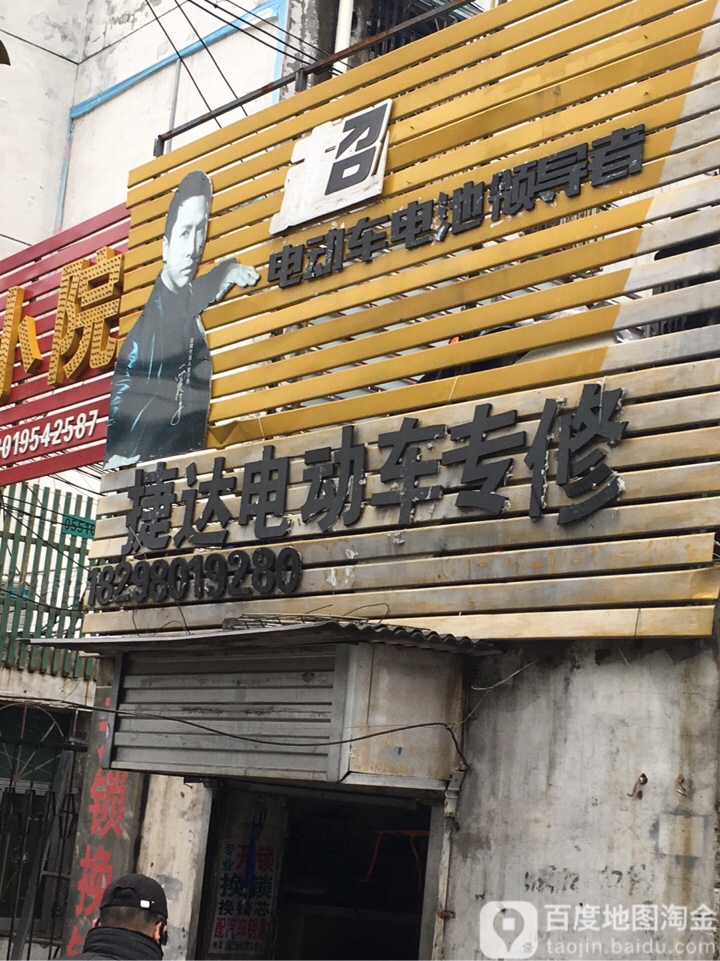 速派奇捷达电动车专修(新华学府银座店)