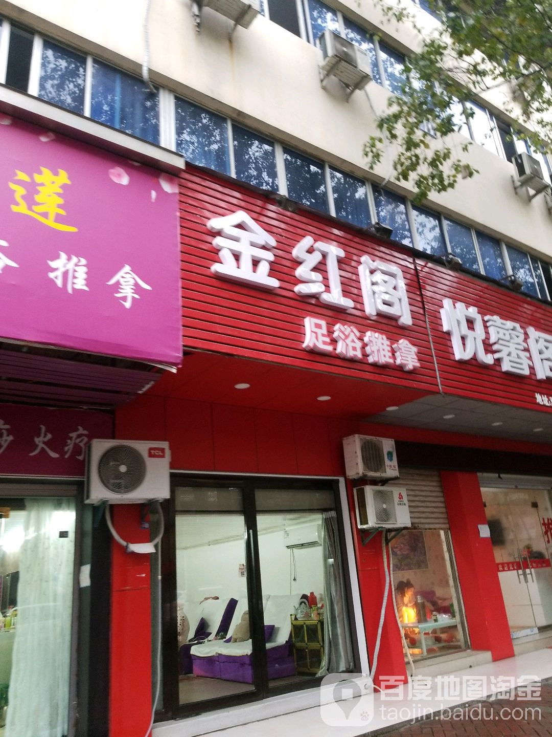 金红阁足浴推拿(双鹊路店)