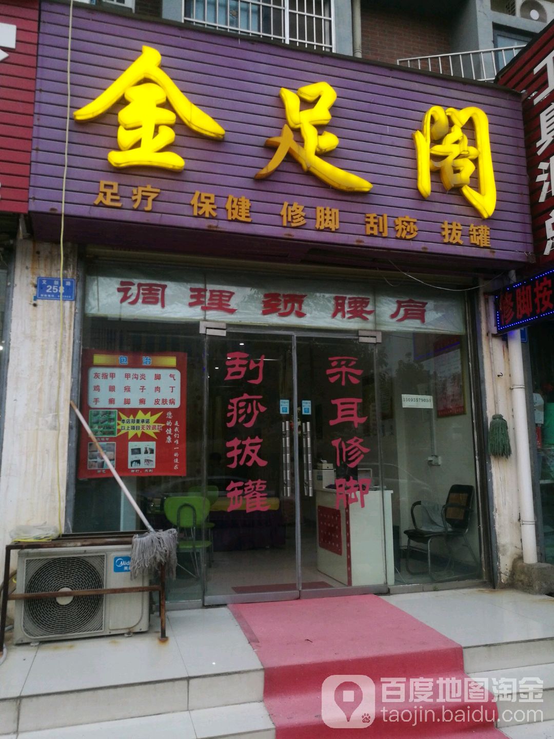 金足割(复兴路店)