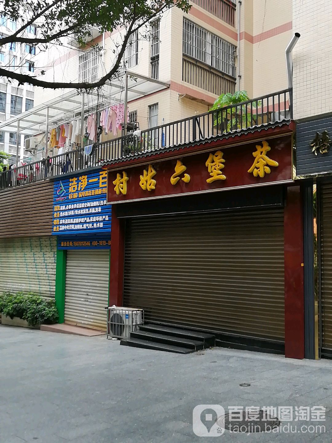 村姑六堡茶(朗日花园店)