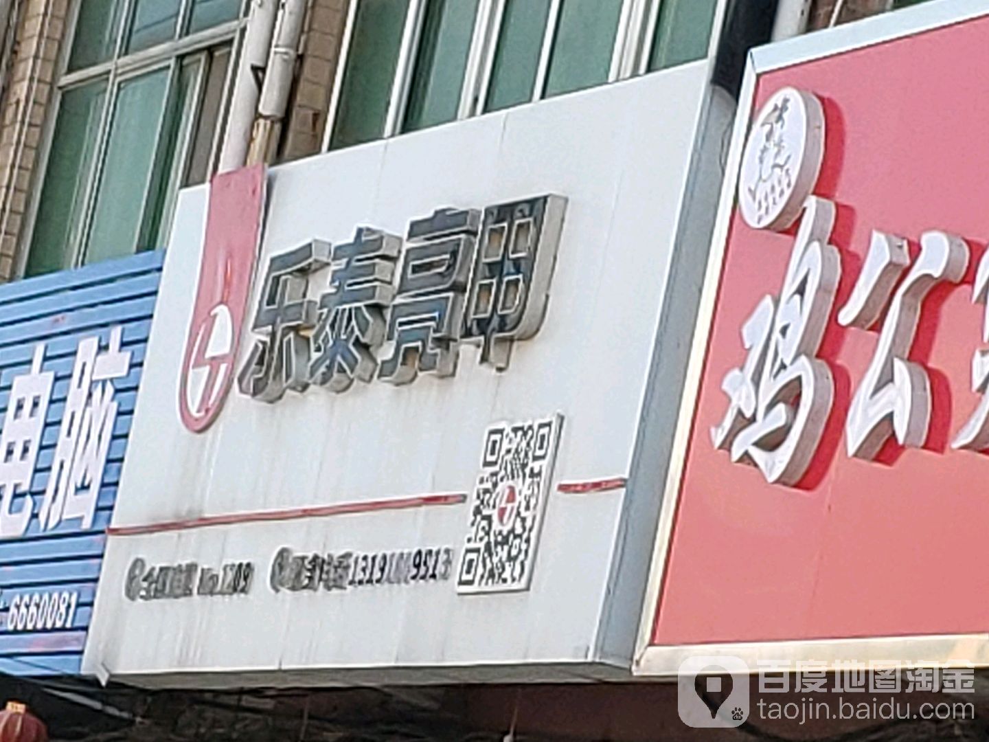 乐泰亮(象城街店)