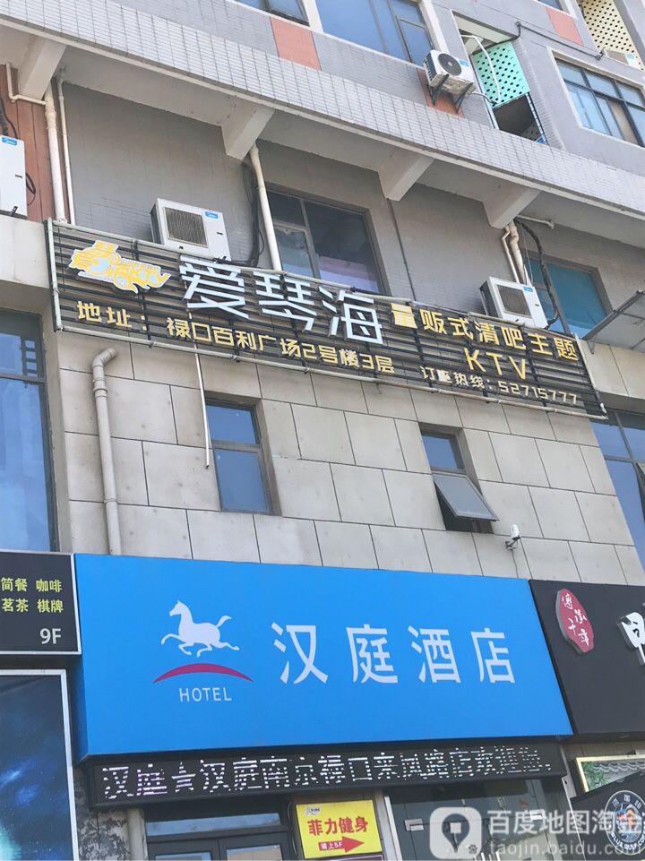 爱琴海KTV(百利广场店)