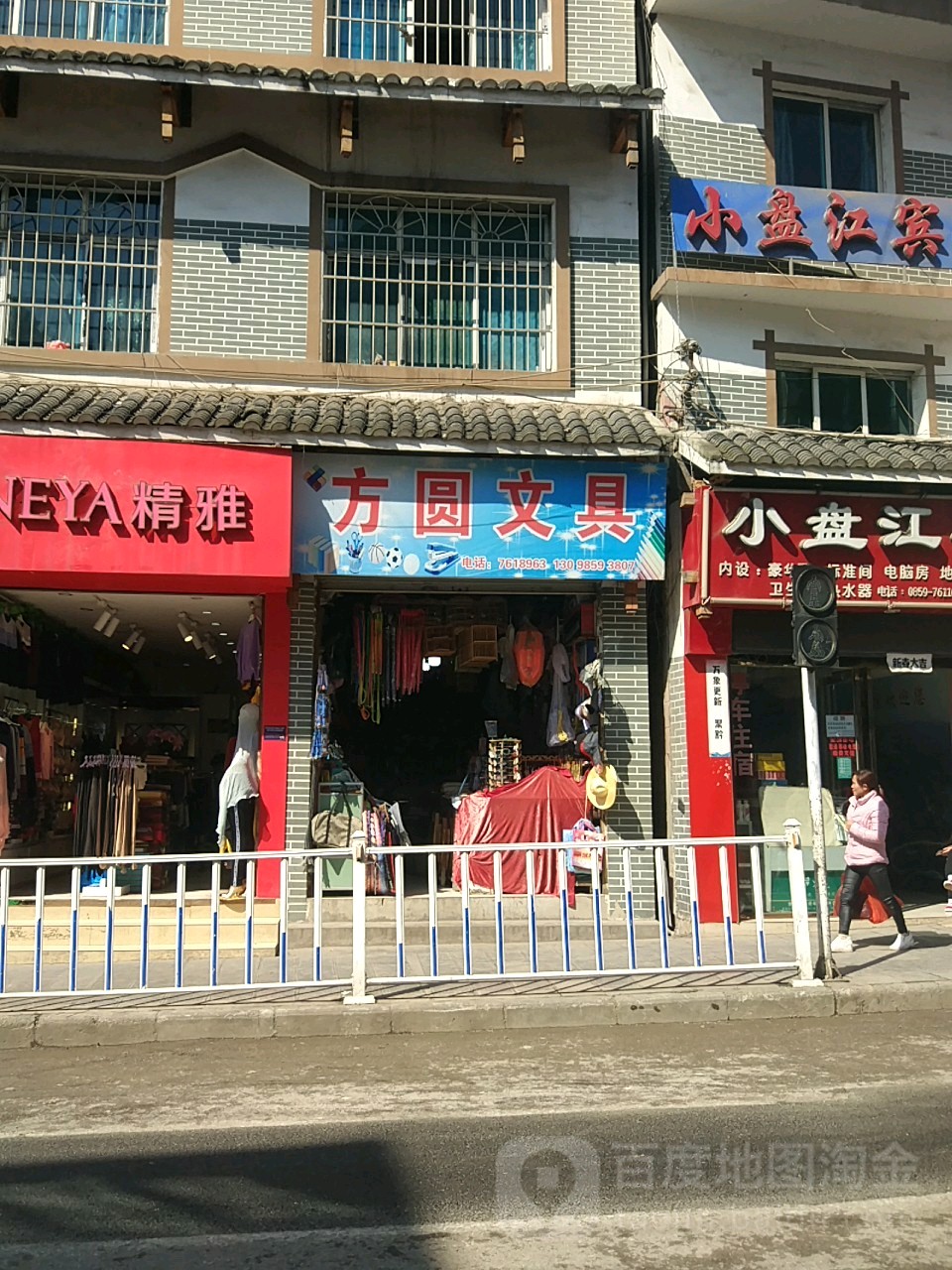 方圆文具(南街店)