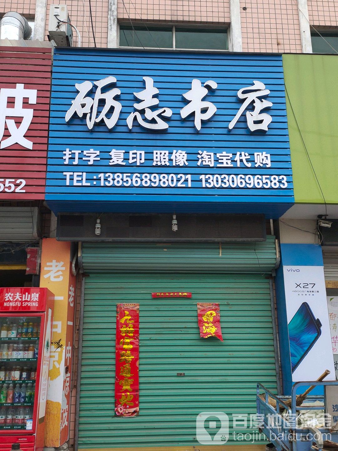 砺志书店(宝塔路店)