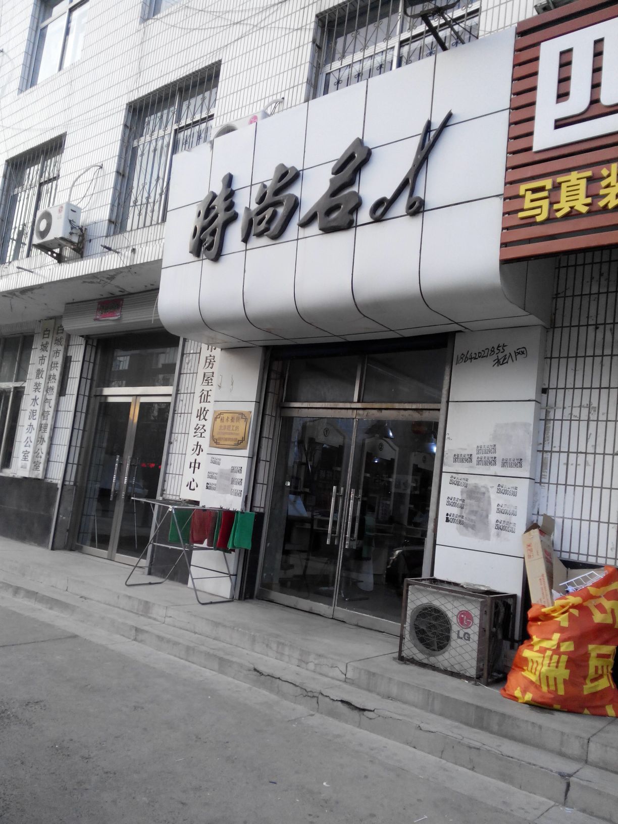 时尚明剪(文化东路店)