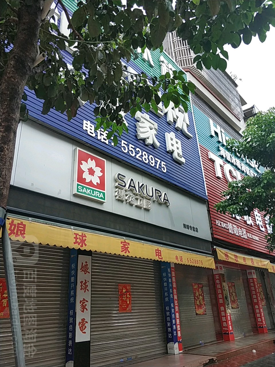 娘球家店