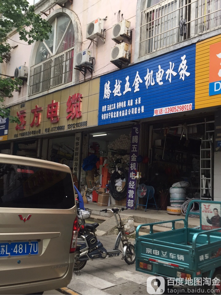 远方电缆(宁杭南路店)