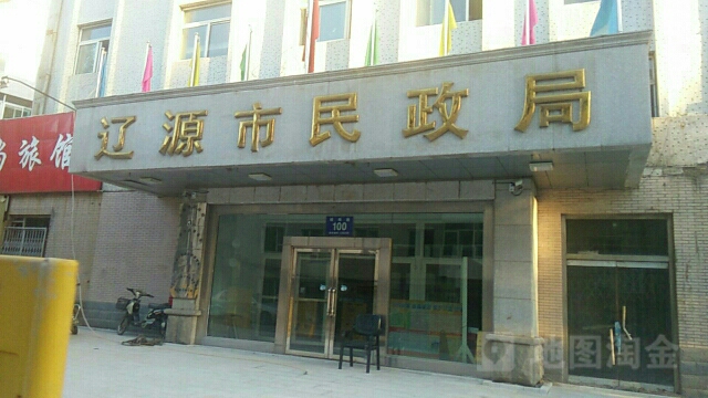 辽源市民政局