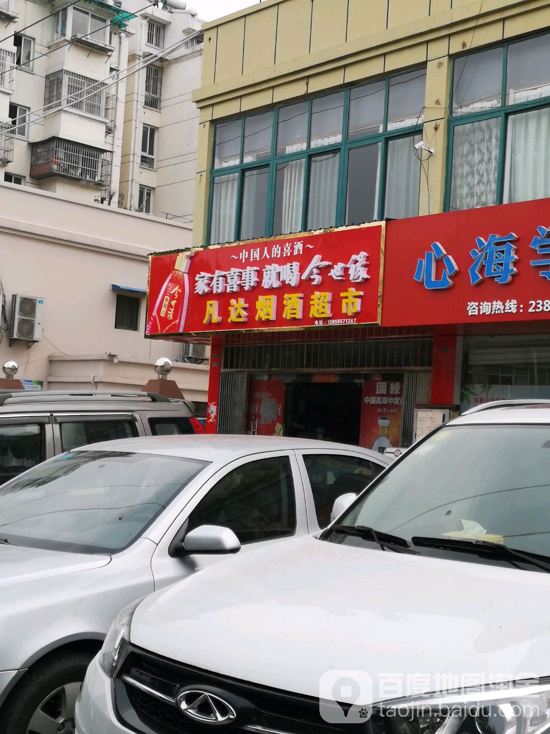 凡葛达酒商行