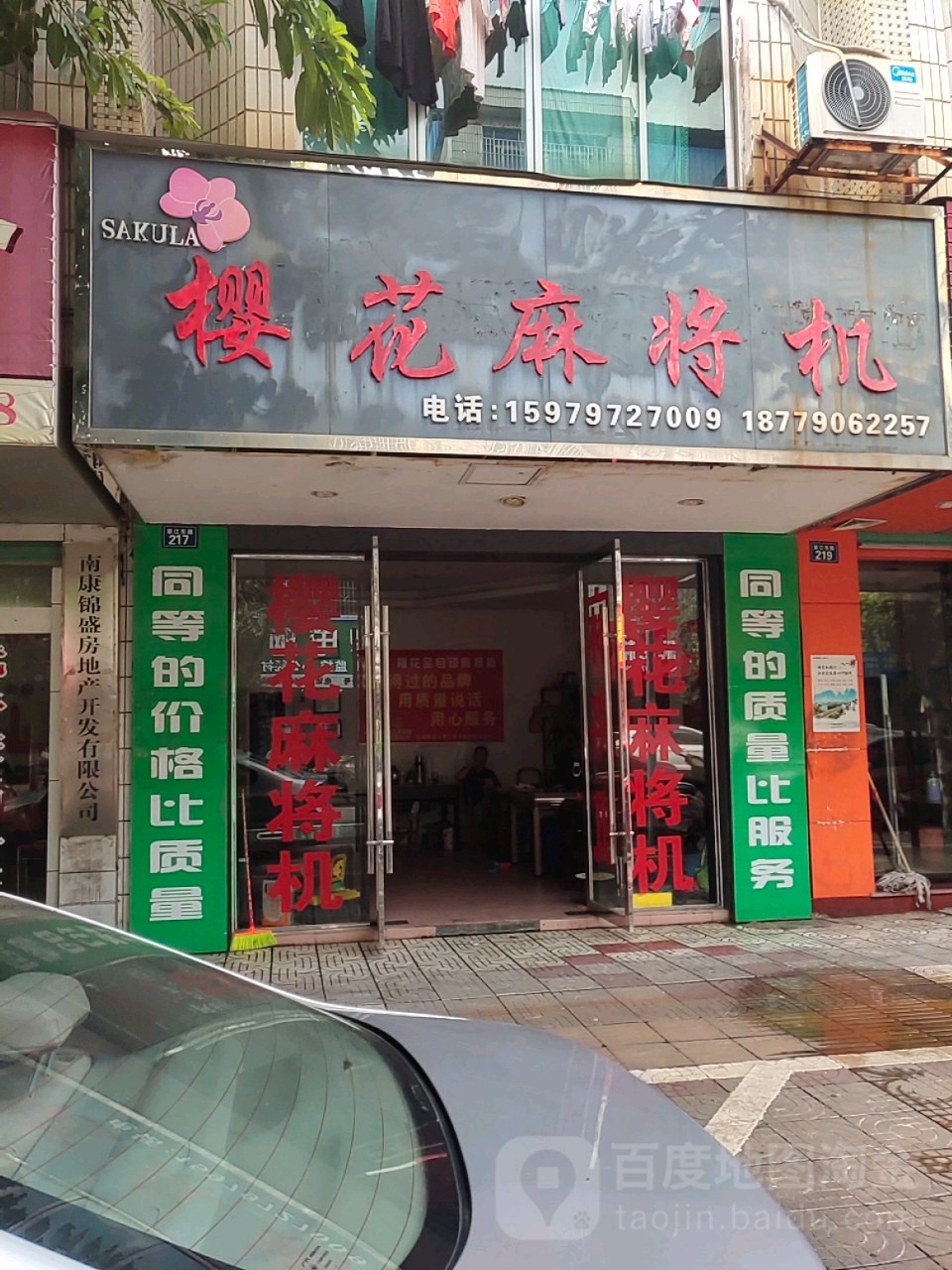 樱花麻将机(南康总代理)
