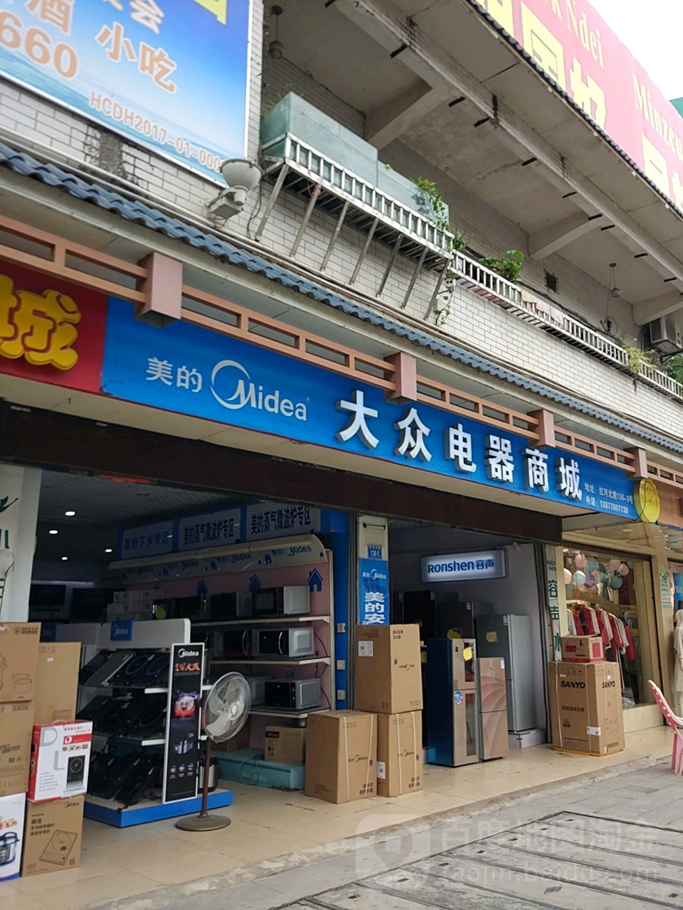 大众电气商城(新化西路店)