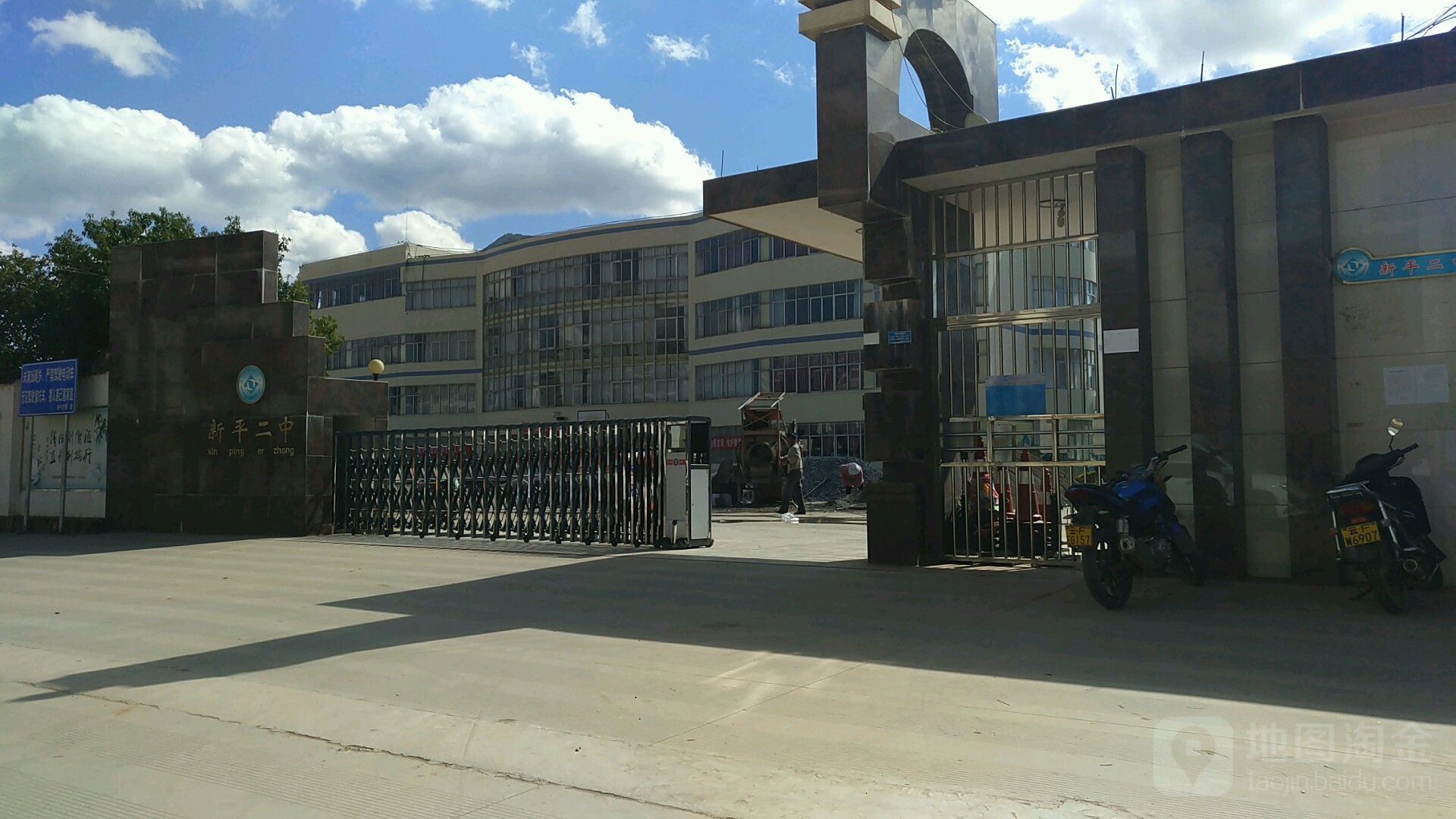 新平县第二中学
