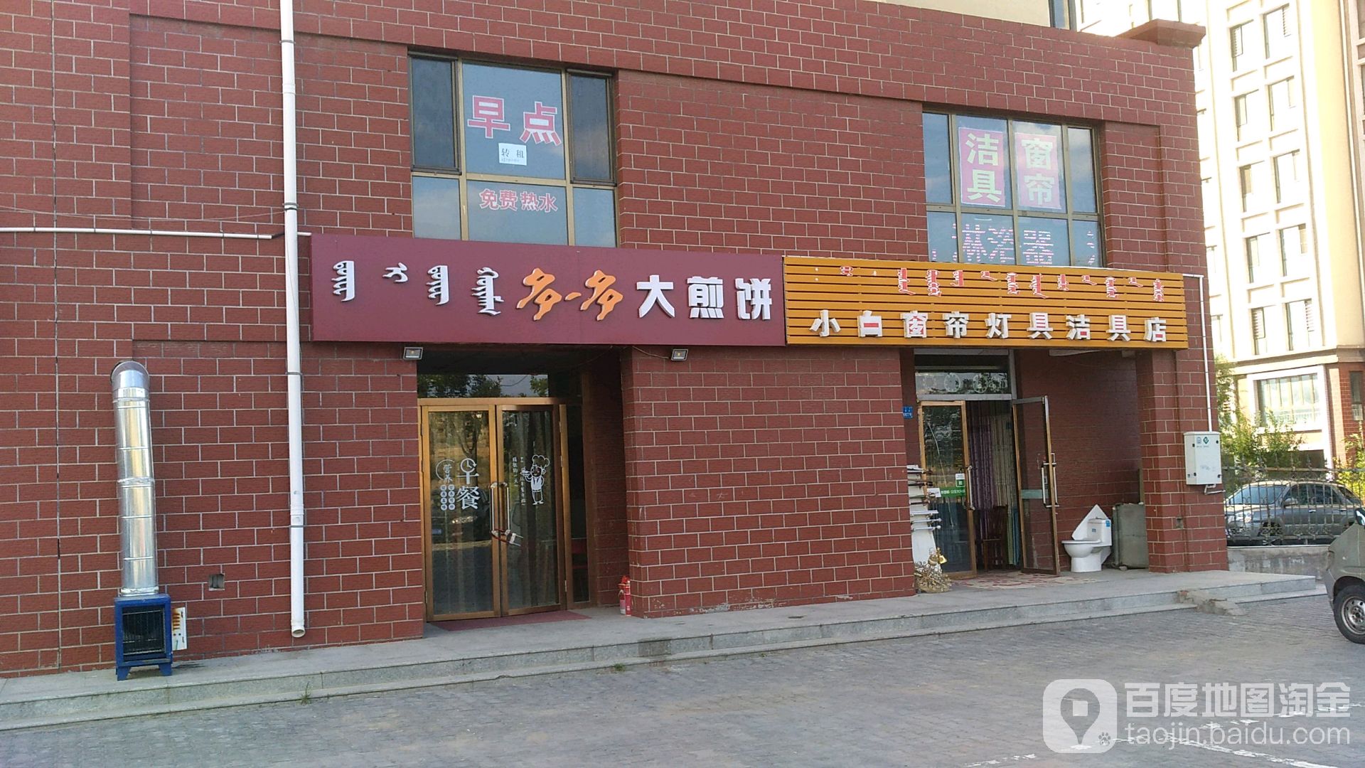 小白窗联灯具洁具店