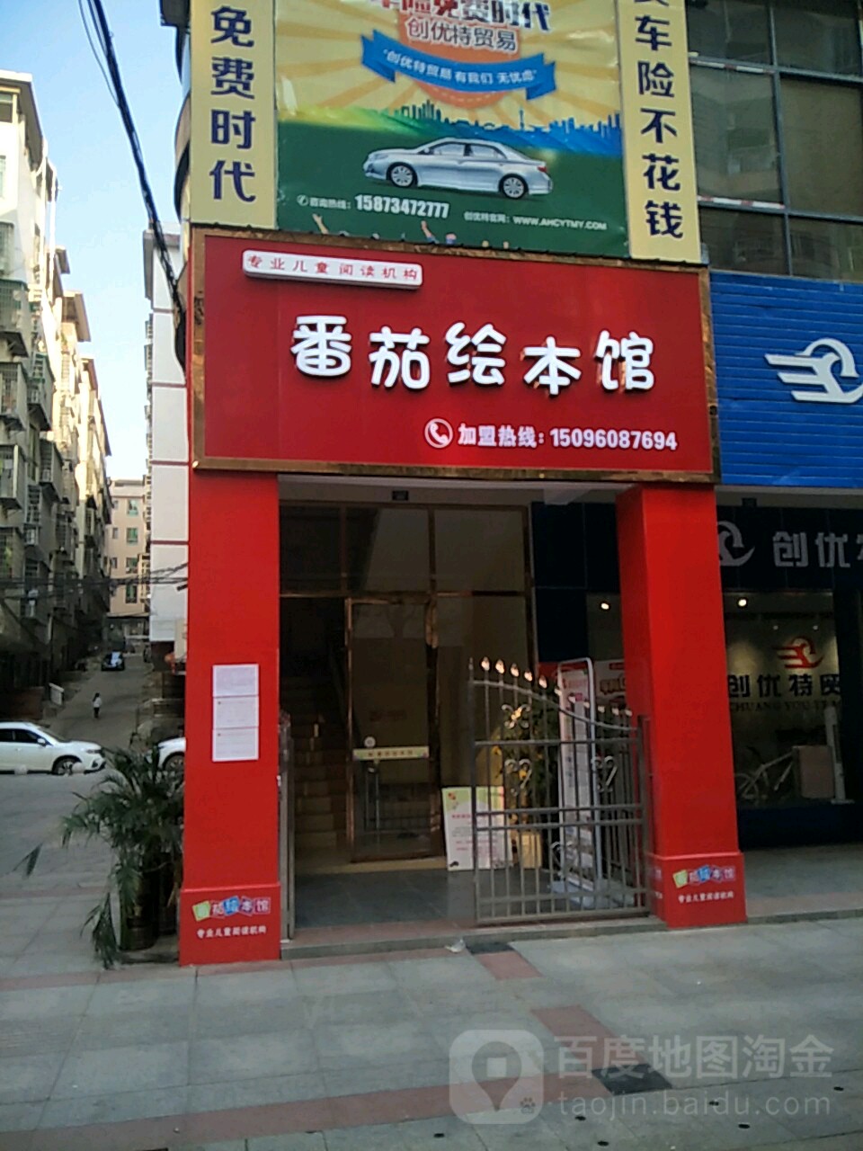 番茄慧宾馆
