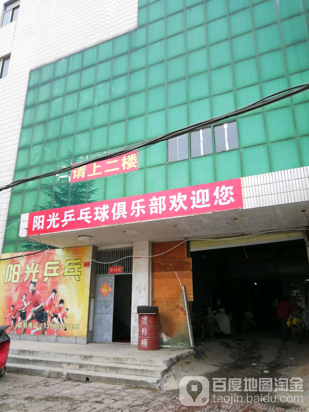 阳光乒乓球俱乐部
