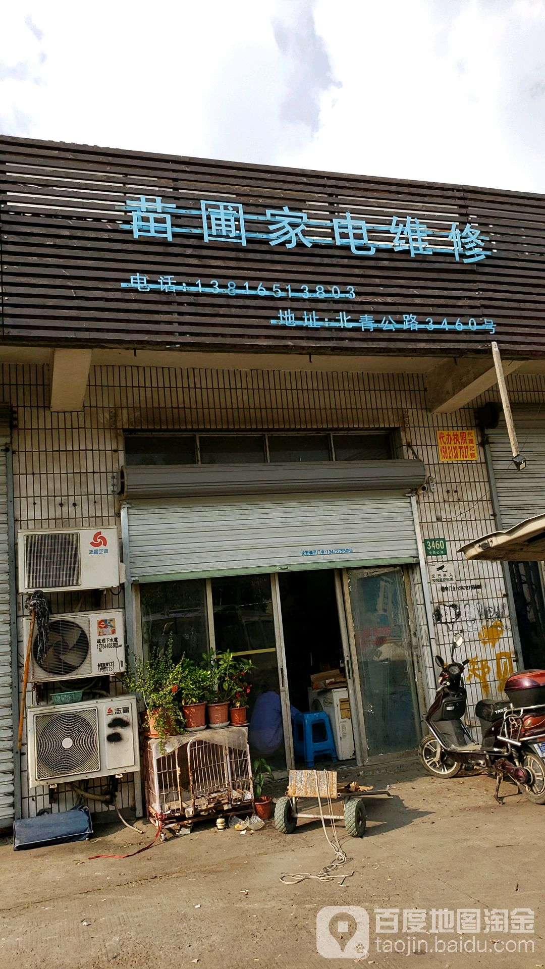 苗圃家具维修