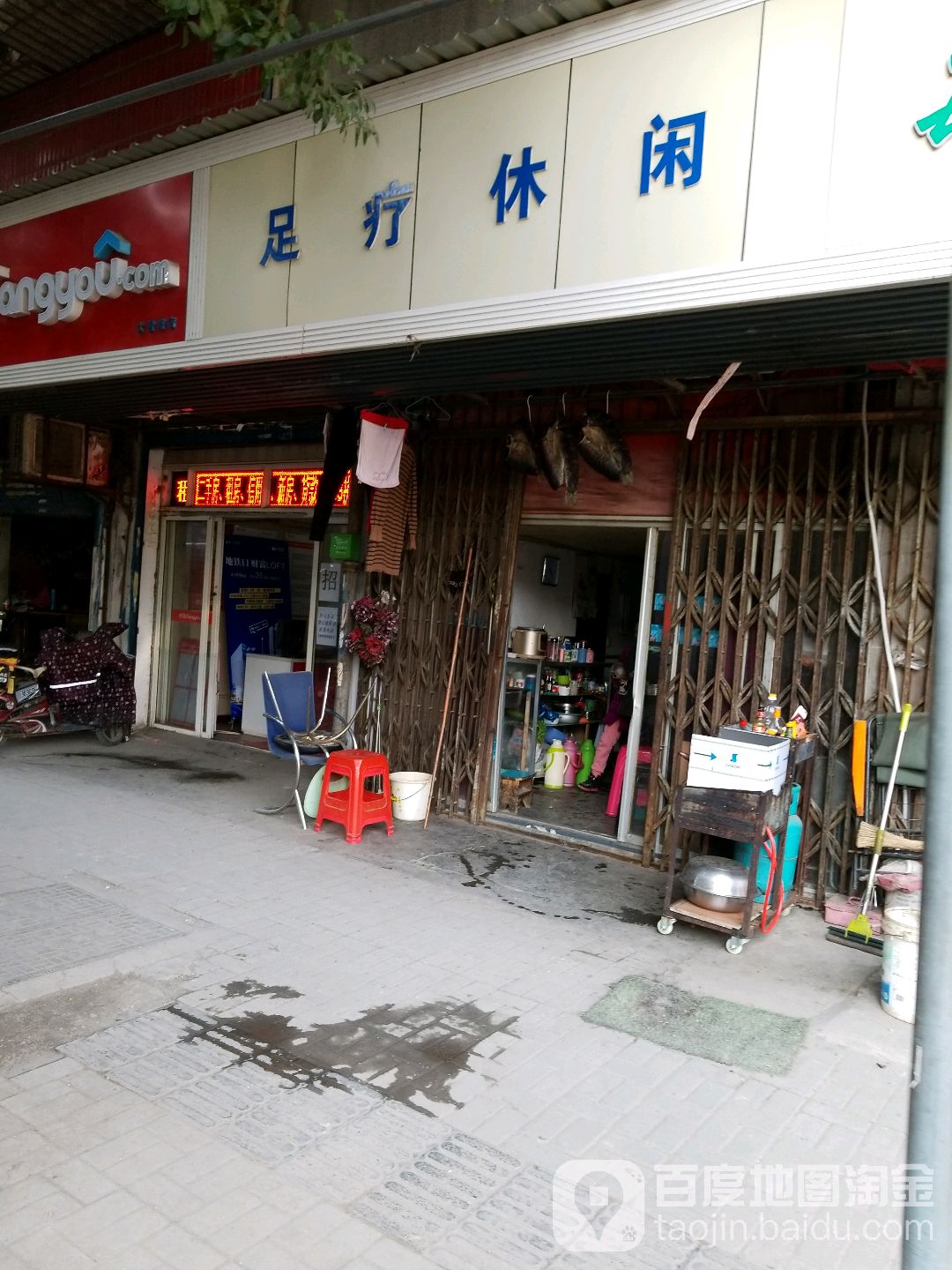 足疗休闲