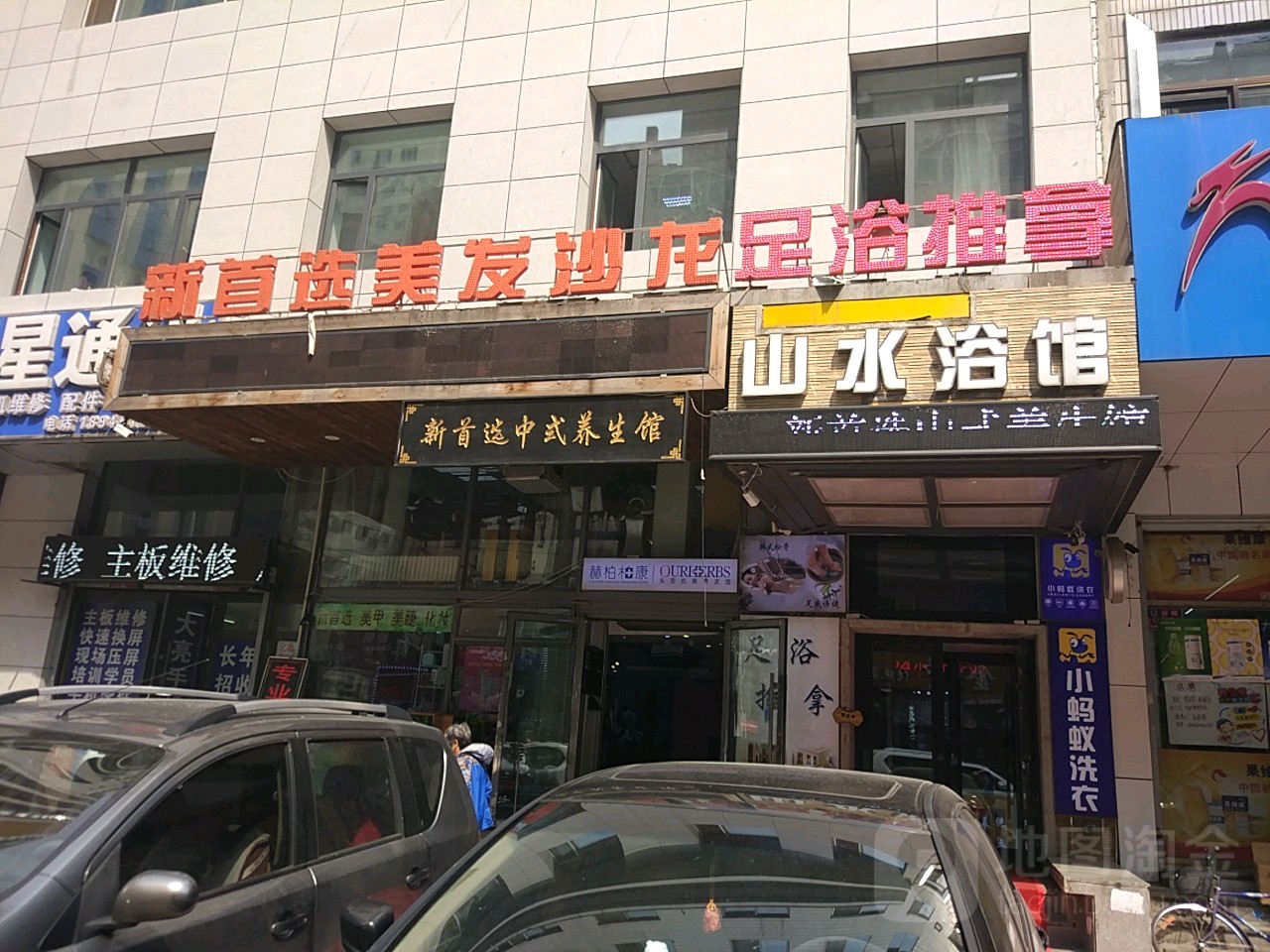 山水浴管