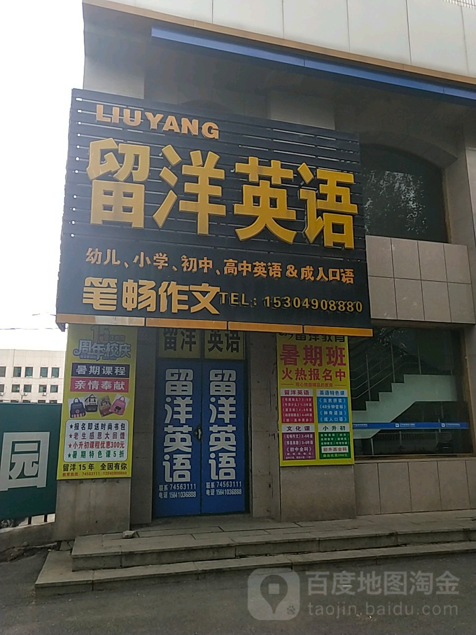 留洋英语(中法家属楼西)