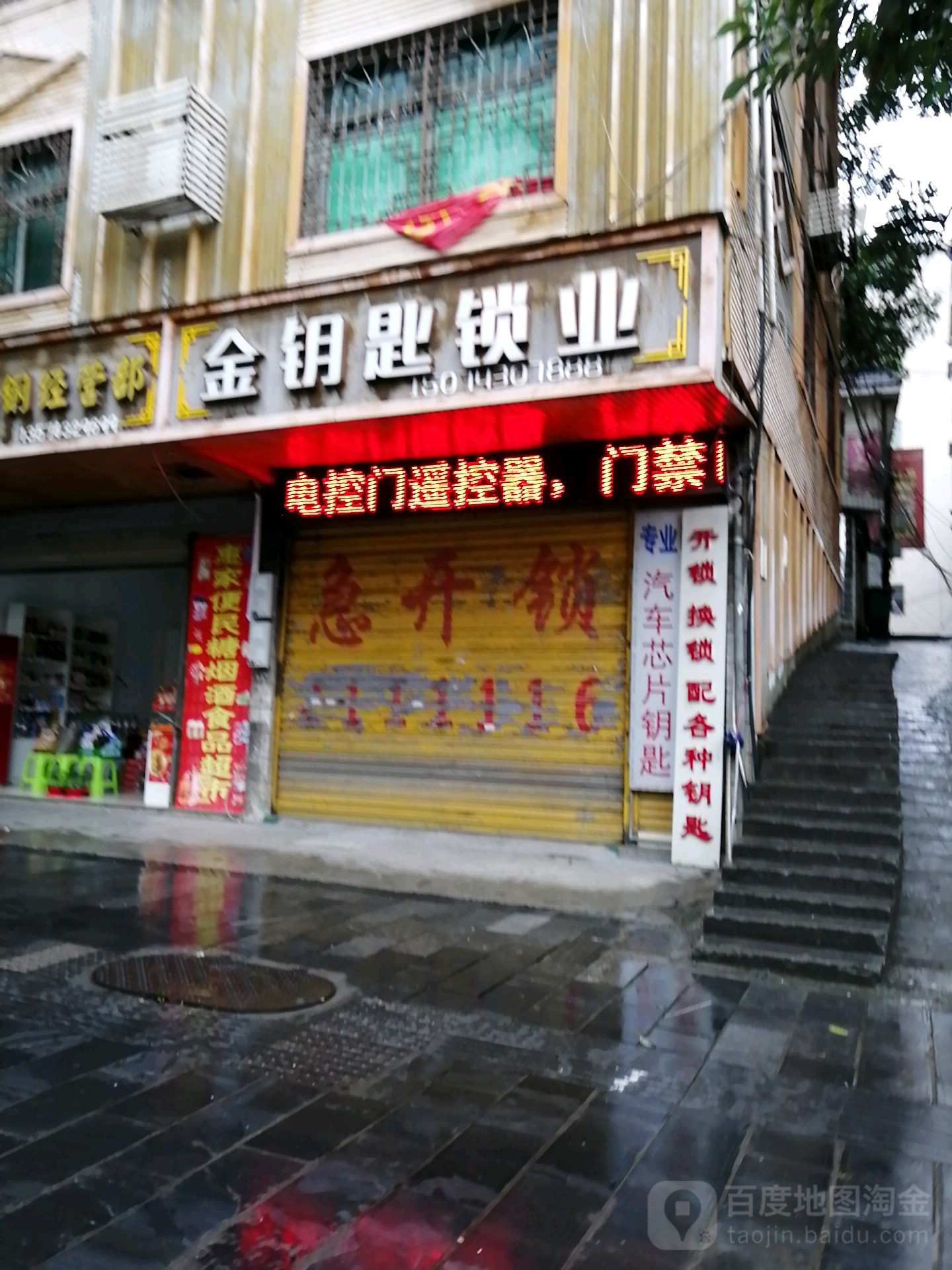 金钥匙锁业(人民中路店)