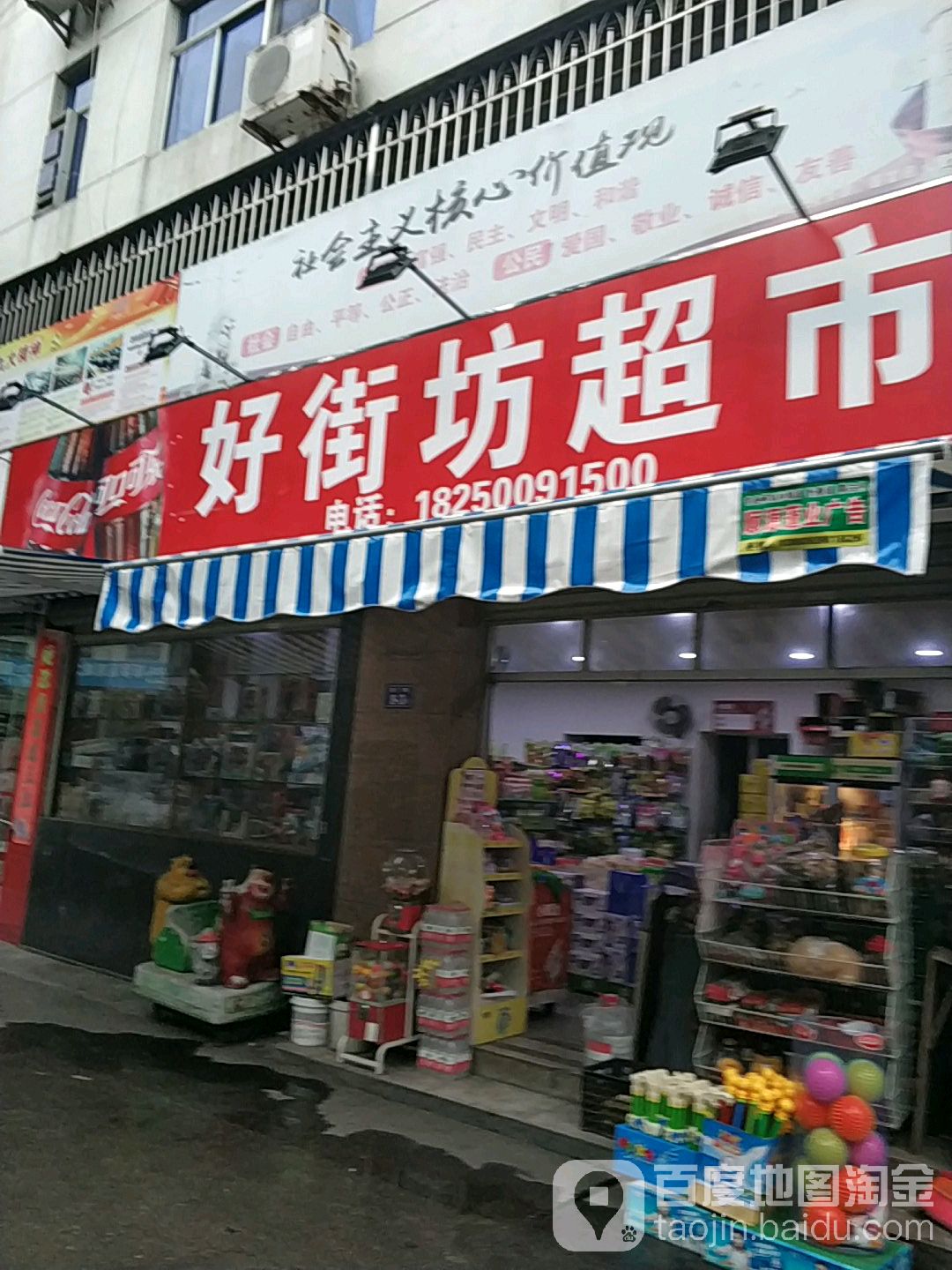 好街坊超市(南环西路店)