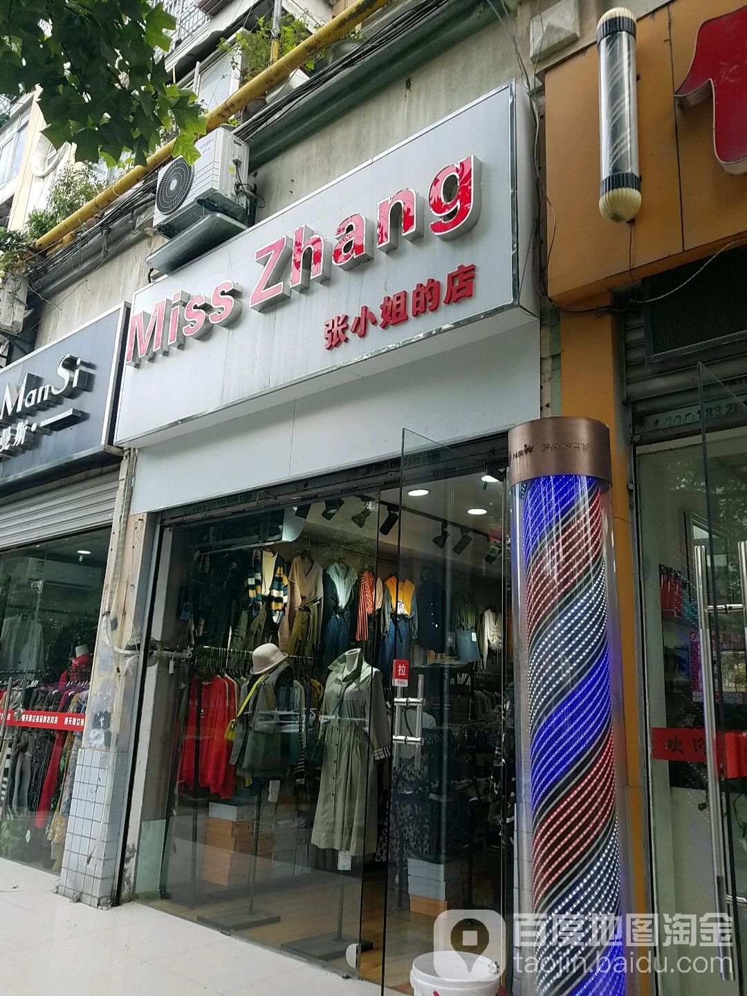 章小姐的店(和平路店)
