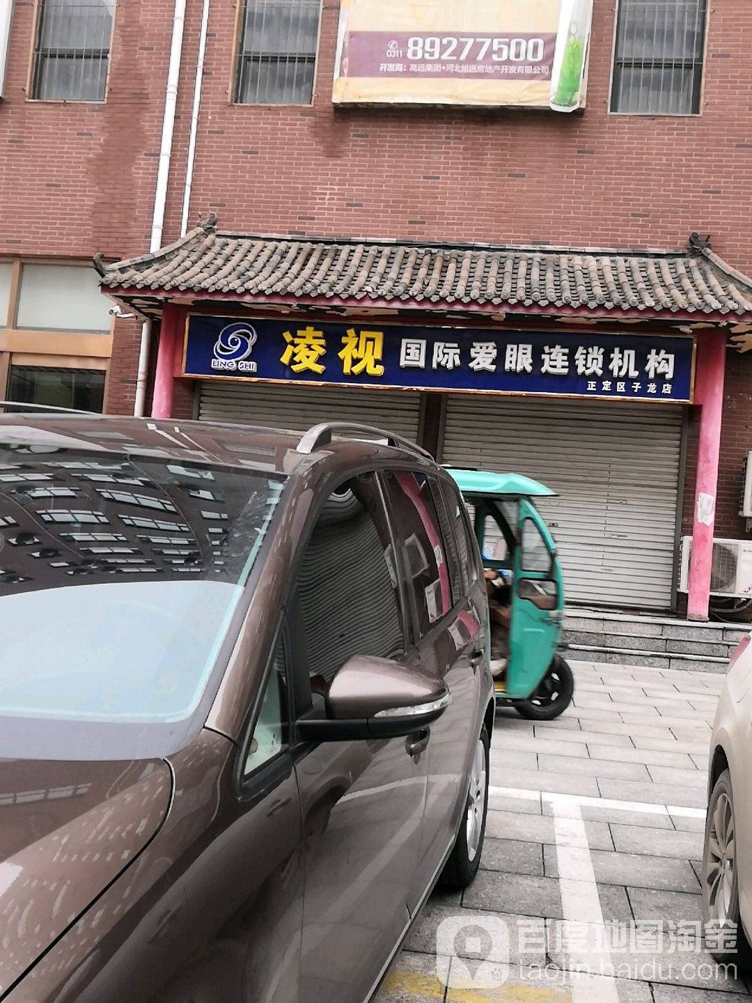 凌视国内爱眼连锁机构(正定区子龙店)