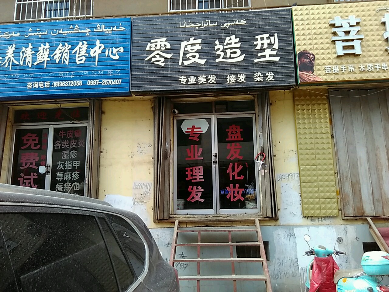 零度造(兴隆街店)