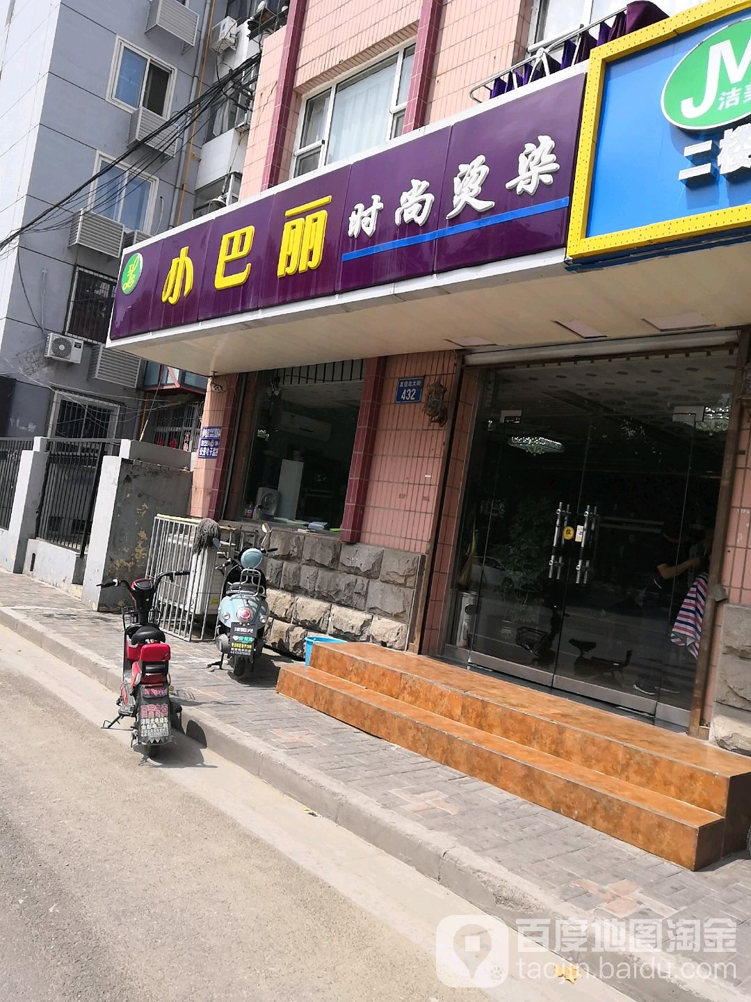 小巴丽时尚烫染沙龙(友谊北大街店)