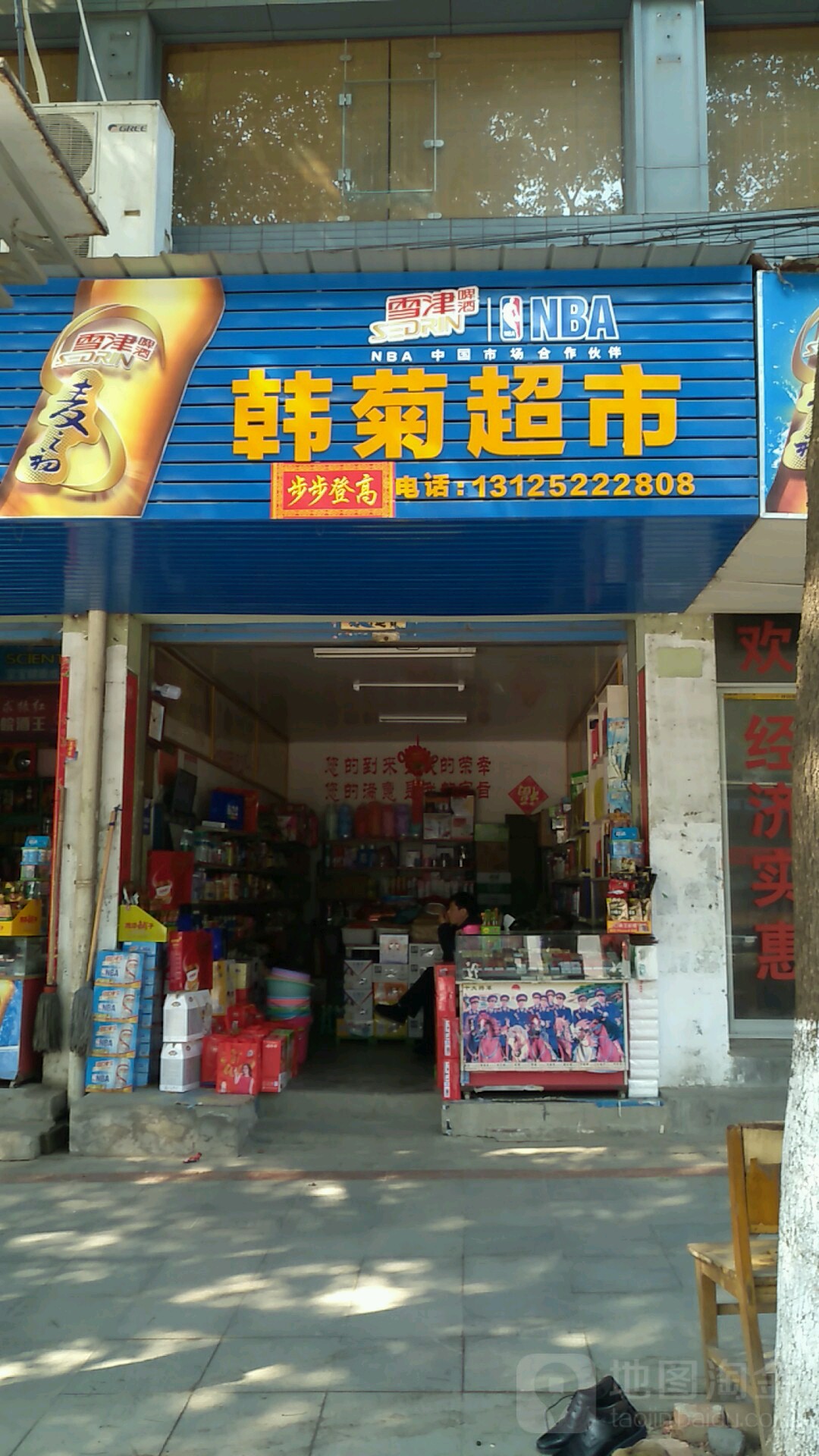 韩韵超市