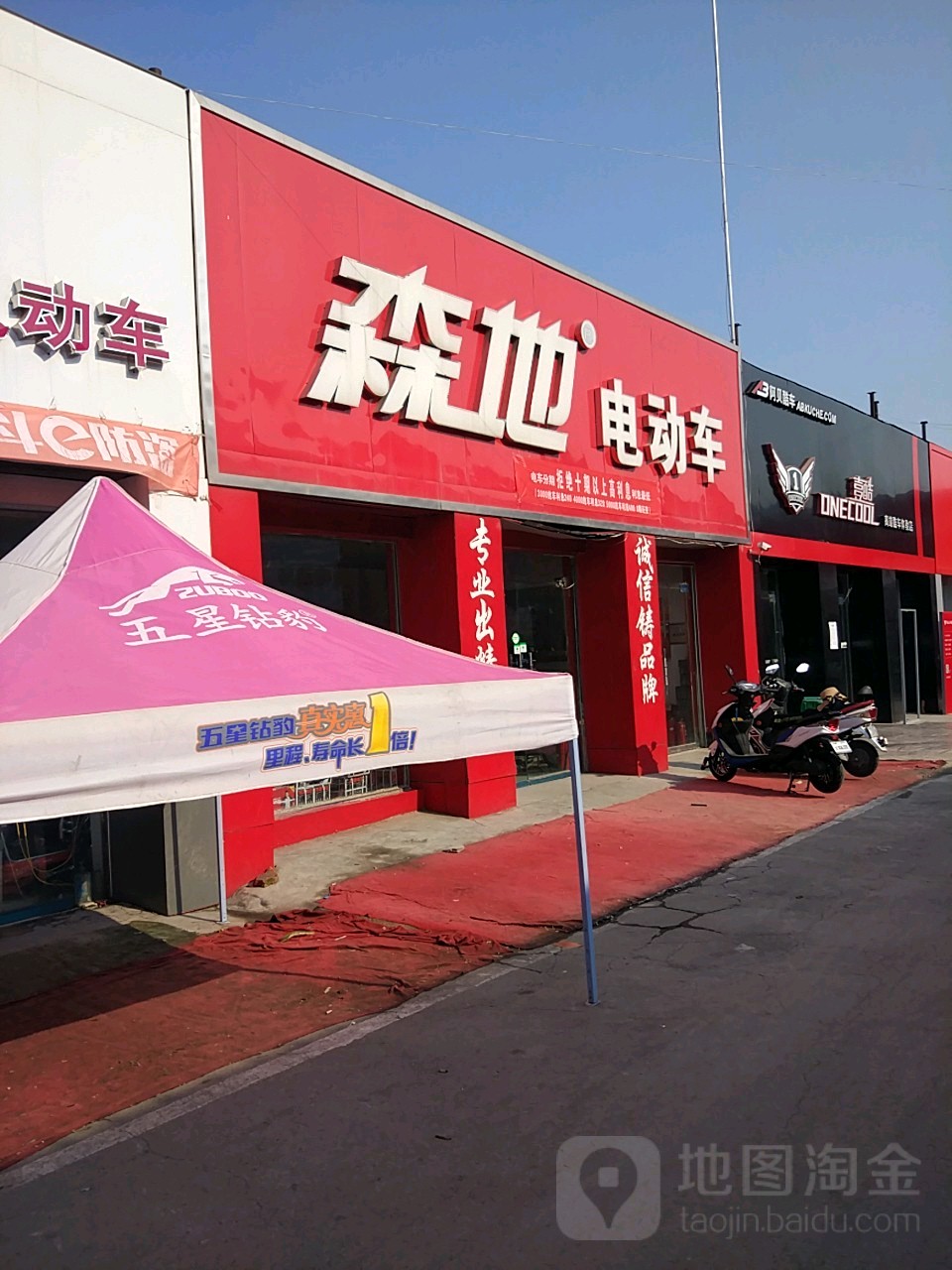 森地电动车工厂店