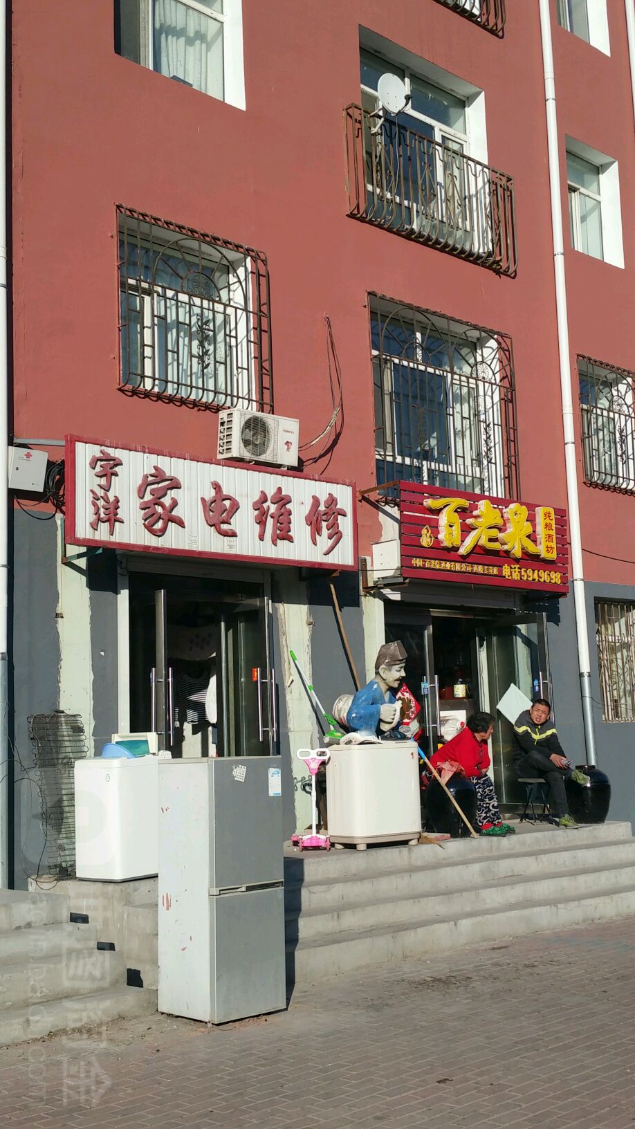 宇洋家店维修