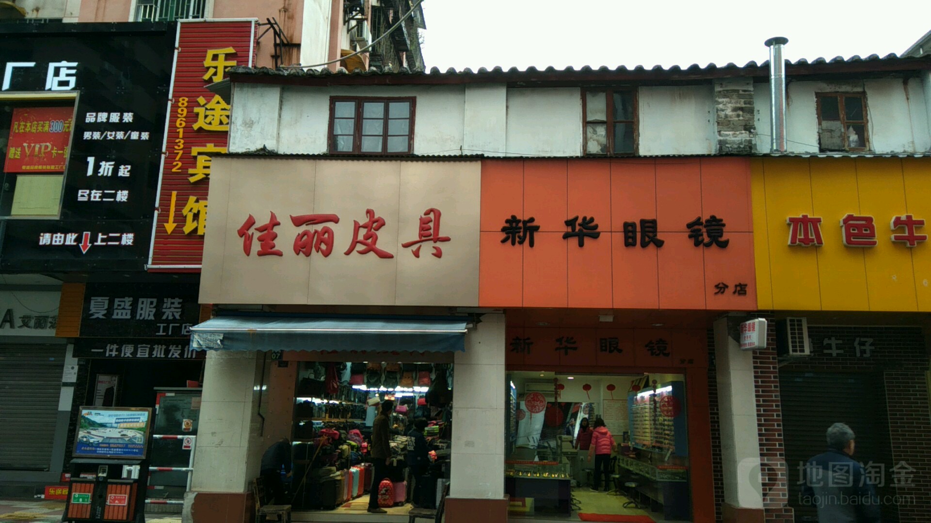 新华眼镜店店(凡口大厦北)