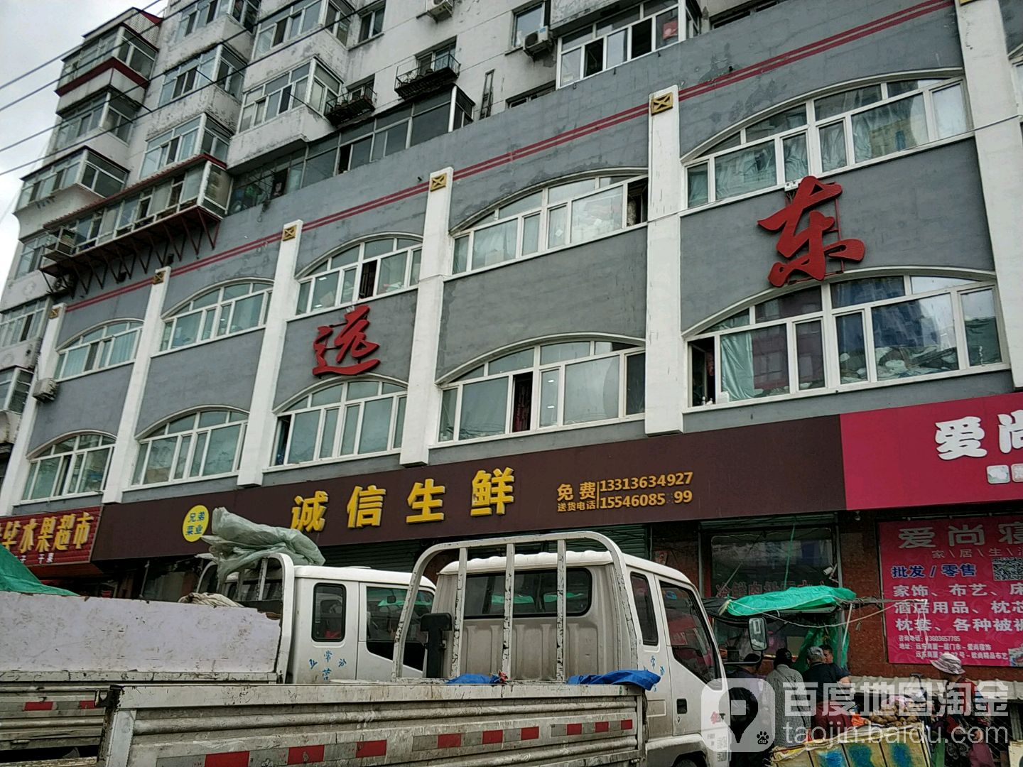 成新生鲜(远东商厦店)