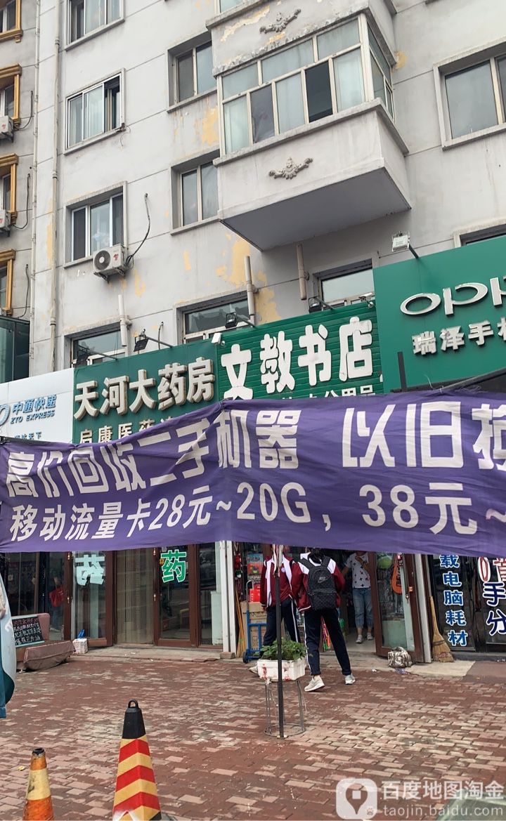 文教图店(中共团结镇委员会东)