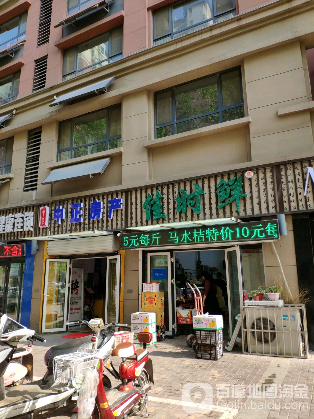 佳时鲜果蔬店(香港街店)