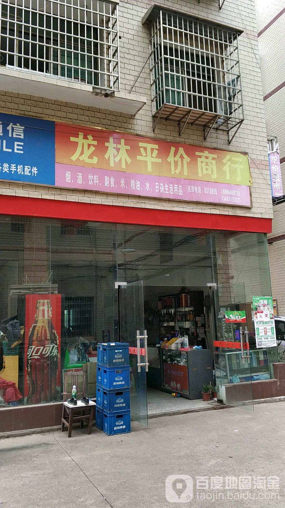 龙岭平价商行