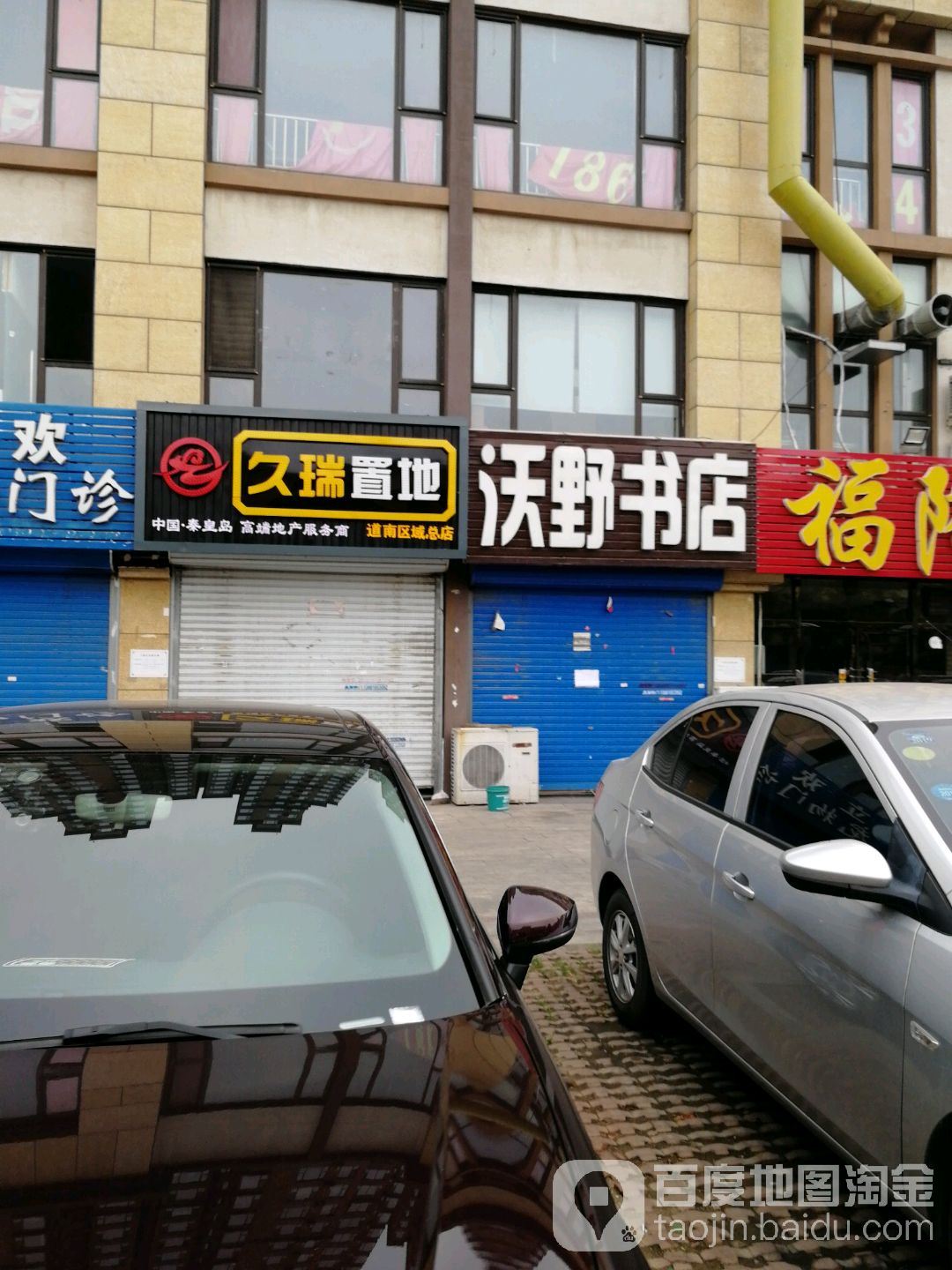 沃业书店(光明路店)