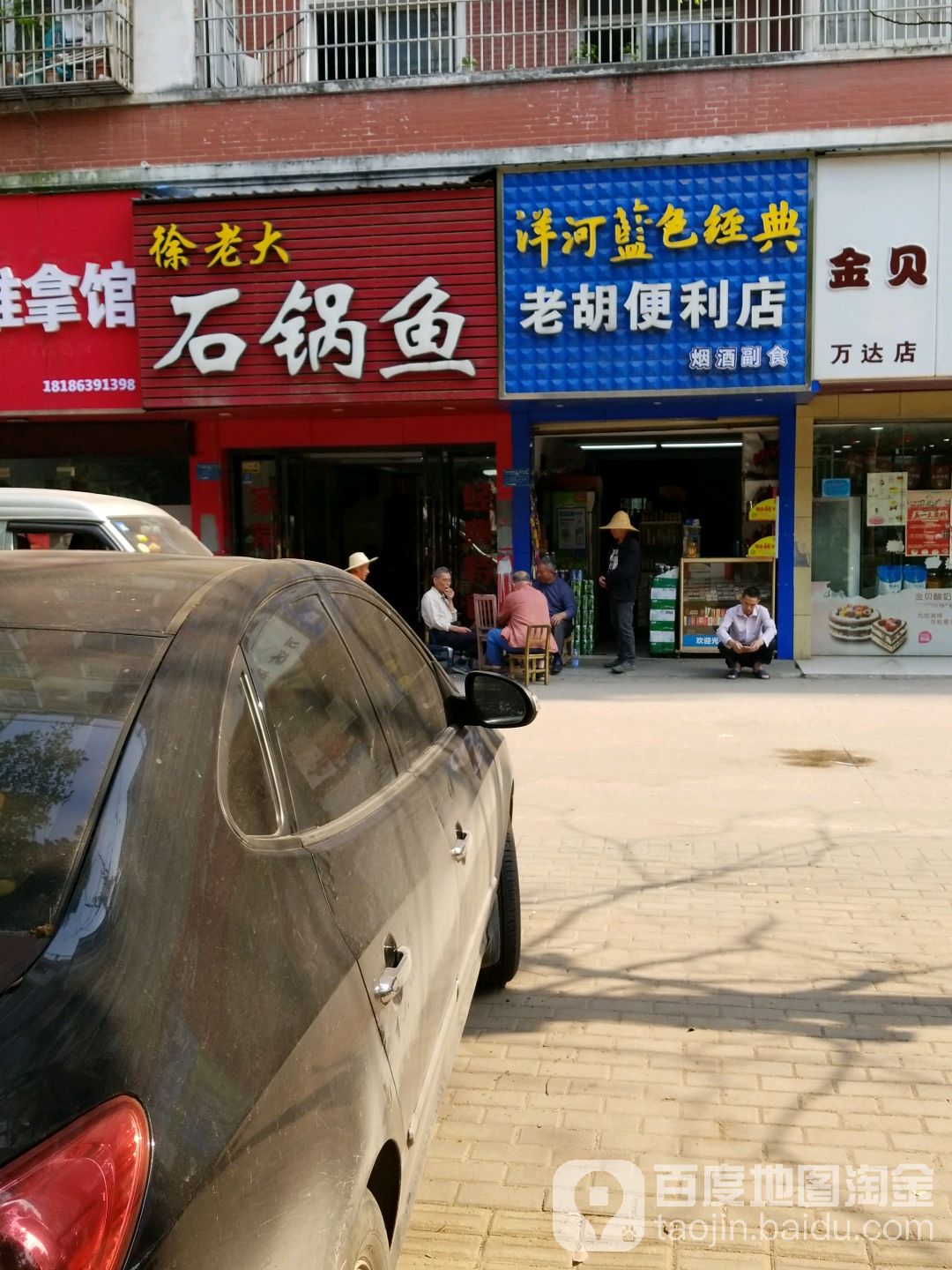 老胡便利店